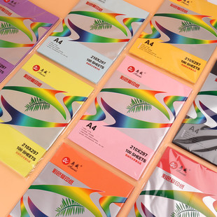 奥威彩色a4纸打印80g复印纸儿童幼儿园手工彩色70g草稿纸办公纸