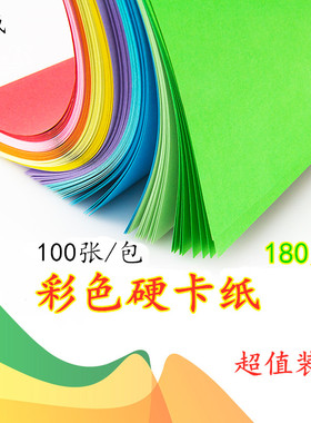 彩色卡纸A4 160g封面纸红色彩厚硬卡纸手工白卡 黑卡牛皮纸名片纸