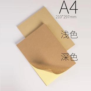A4牛皮纸不干胶打印纸标签纸背胶纸牛皮纸宣传支a4打印纸封面纸
