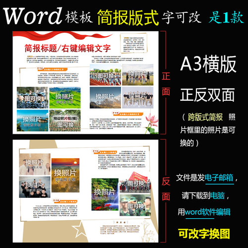 q237电子报刊word模板校园海报企业报纸跨版版式简报A3横版