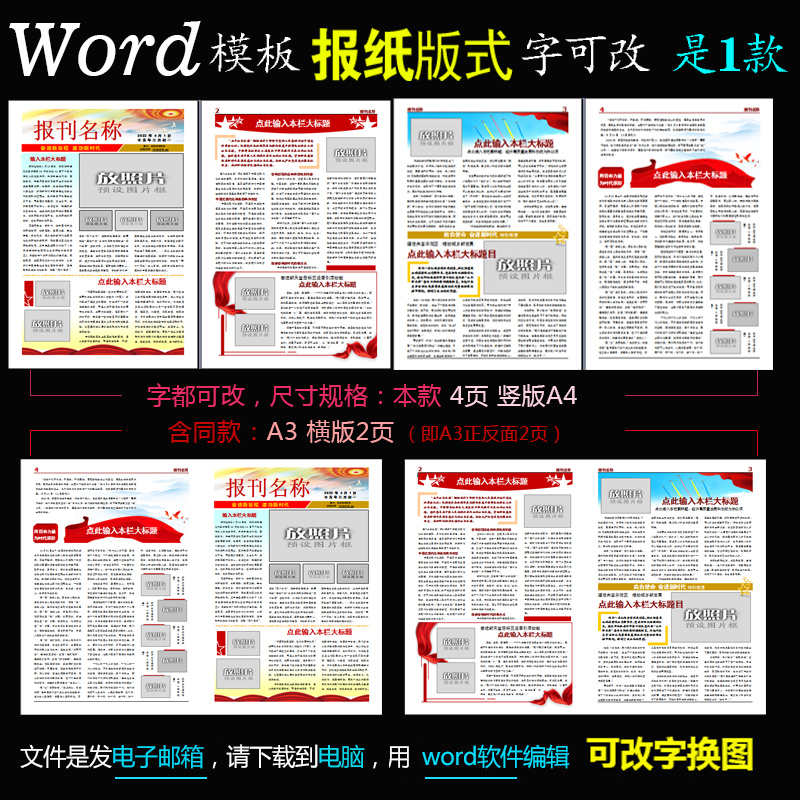q011电子报刊word模板企业报纸爱国校刊红色版式简报A3A4