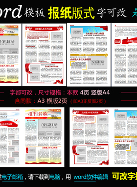 q011电子报刊word模板企业报纸爱国校刊红色版式简报A3A4