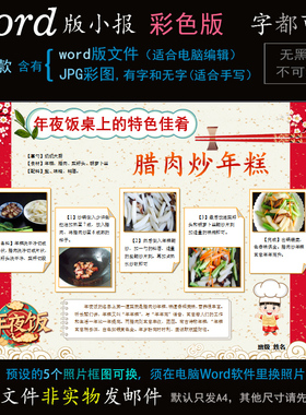 M223美食电子小报word模板电脑手抄报年夜饭特色菜腊肉炒年糕简报