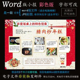 M223美食电子小报word模板电脑手抄报年夜饭特色菜腊肉炒年糕简报