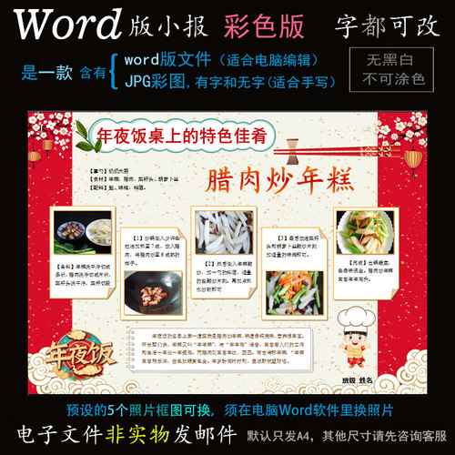 M223美食电子小报word模板电脑手抄报年夜饭特色菜腊肉炒年糕简报