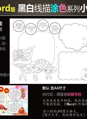 HC17黑白线条word版电子小报涂色手抄报元旦春节习俗新年主题