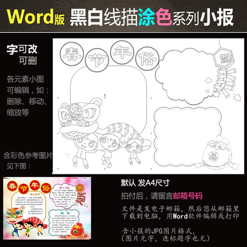 HC17黑白线条word版电子小报涂色手抄报元旦春节习俗新年主题