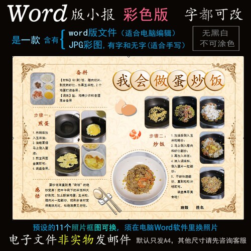 m228蛋炒饭小报电子版Word模板电脑手抄报寒暑假生活做菜美食简报