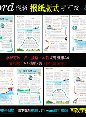 q265作文简报电子版Word模板电脑报纸校报班报科技作文报刊1款