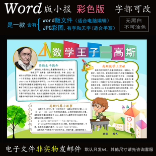 m104数学家高斯小报电子版word模板电脑手抄报名人简报