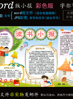 d027读书小报电子版word模板电脑手抄报暑假读书心得阅读语文简报