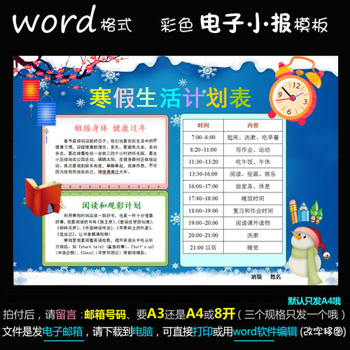 ZB12寒假计划word模版电子小报春节手抄报寒假生活时间安排简报