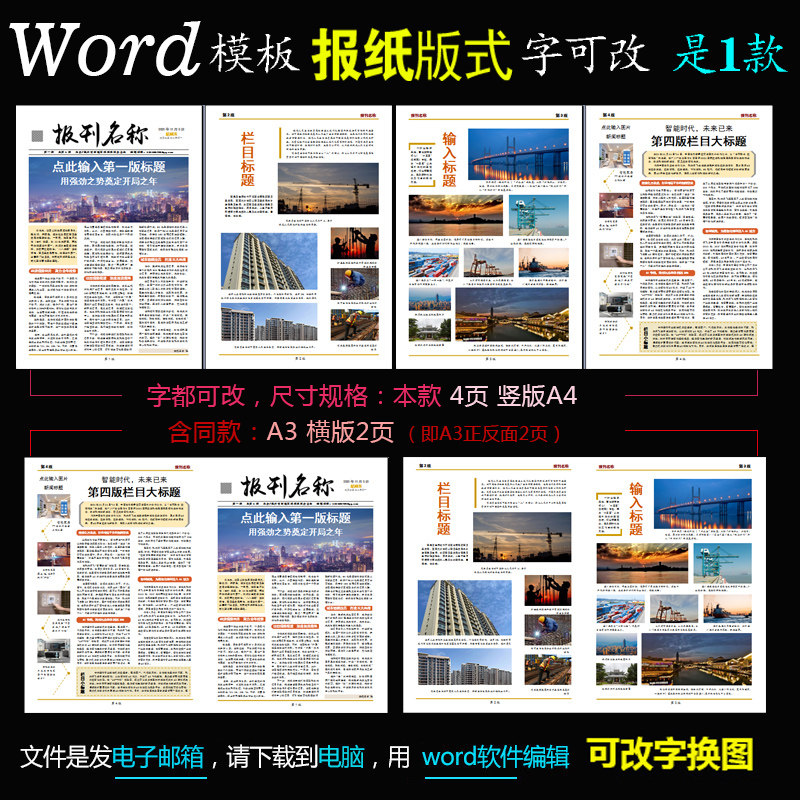 q221电子报刊word模板校园简报企业报纸多图版式小报a3a4