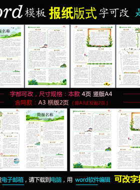 q258作文简报电子版Word模板电脑报纸校报班报学生报刊1款