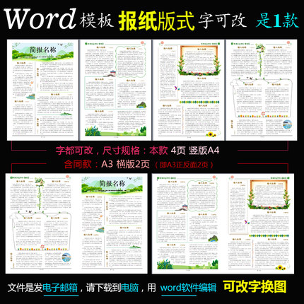 q258作文简报电子版Word模板电脑报纸校报班报学生报刊1款