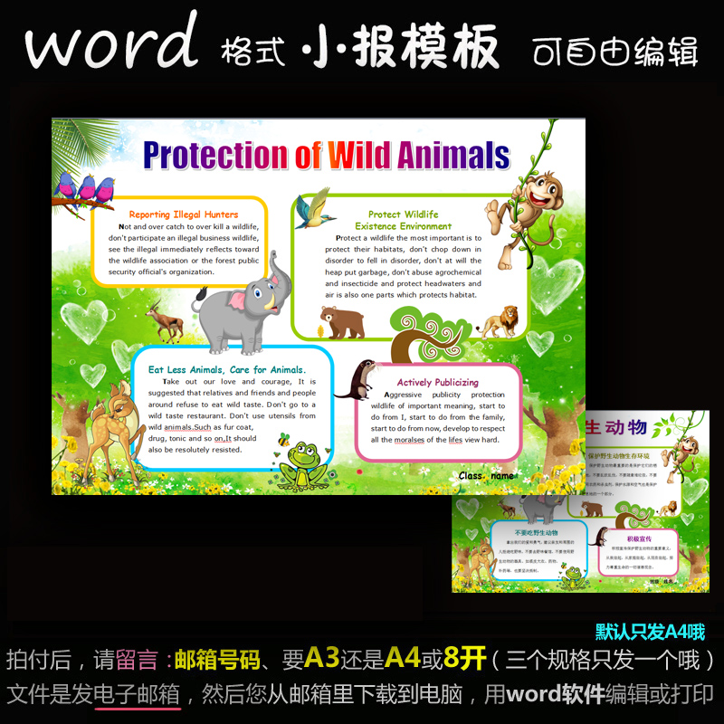y134电子手抄报word版英文保护野生动物小报中英语简报