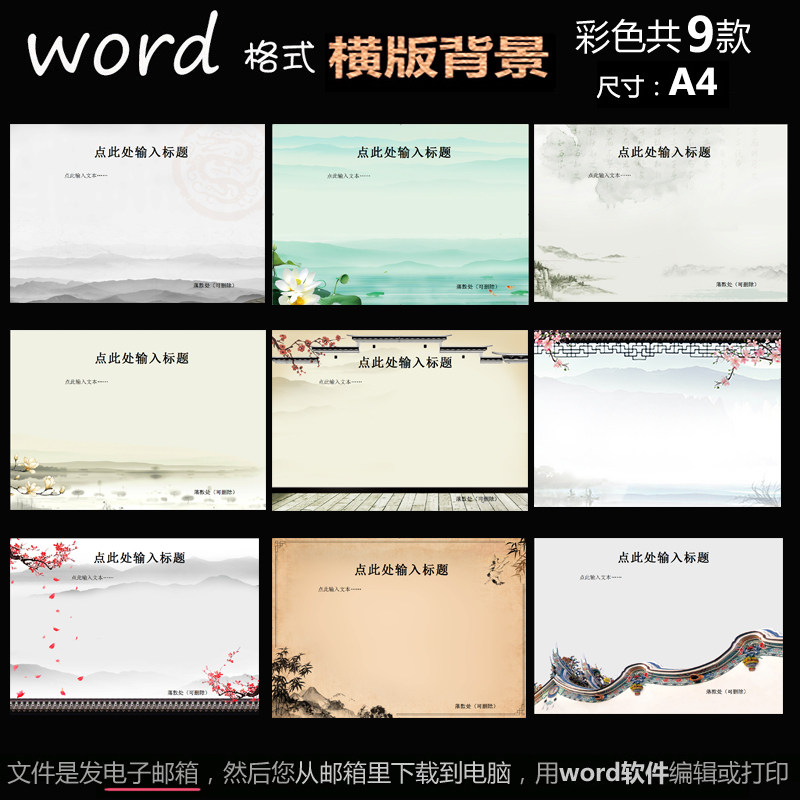 b206古风背景word版中国风古典系列适合电子手抄报文档小报简报等