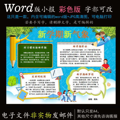 X20电子手抄报word模版新学期新气象新梦想学生简报开学小报