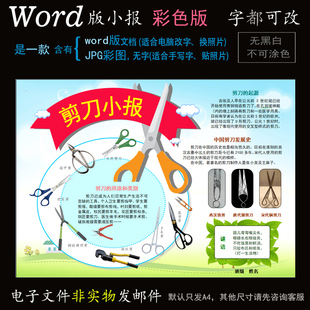 ys96剪刀小报电子版Word模板电脑手抄报一款民间技艺简报