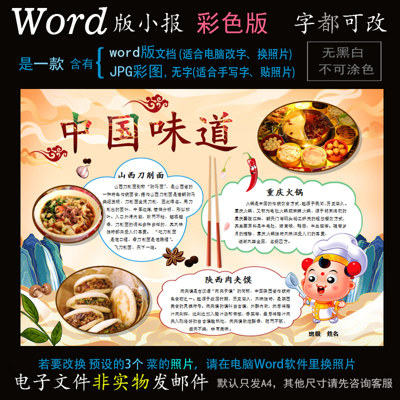 m211美食小报电子版word模板电脑手抄报中国美味家乡特色菜简报