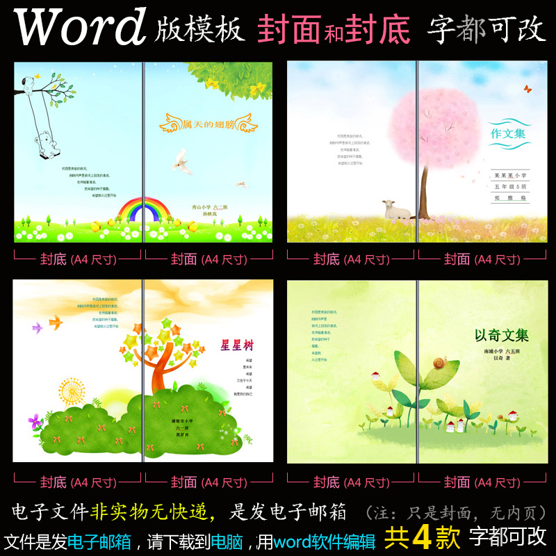 fm43封面封底4款word模板小清新适用作文集书诗集校刊手册的封皮