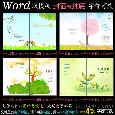 fm43封面封底4款word模板小清新适用作文集书诗集校刊手册的封皮