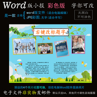 L268照片版式电子小报word模板电脑手抄报寒暑假生活旅行活动简报