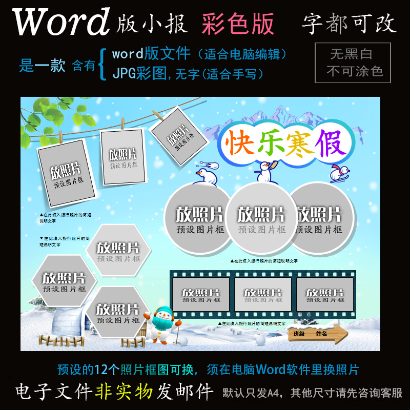 L209寒假生活小报word模板电脑手抄报冬天旅行游学照片版式简报