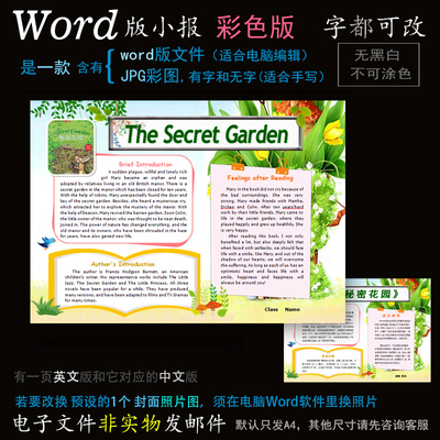 y128电子手抄报word版英文读书小报名著秘密花园中英语简报