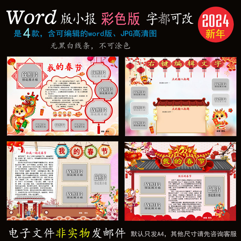 j402新年4款电子小报word照片模板手抄报2024龙年味春节寒假简报