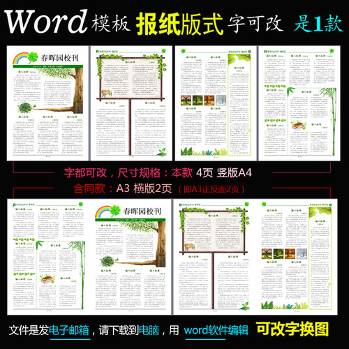 q253作文简报电子版Word模板电脑报纸校报班报学生报刊1款