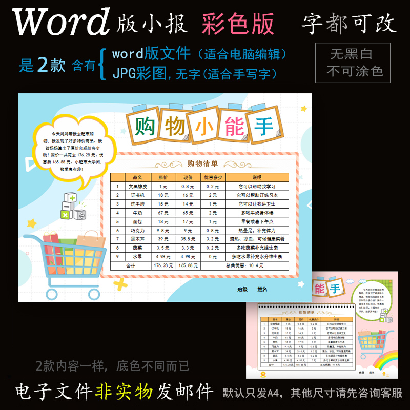 B708表格版式word模版电子小报手抄报购物小能手清单表简报