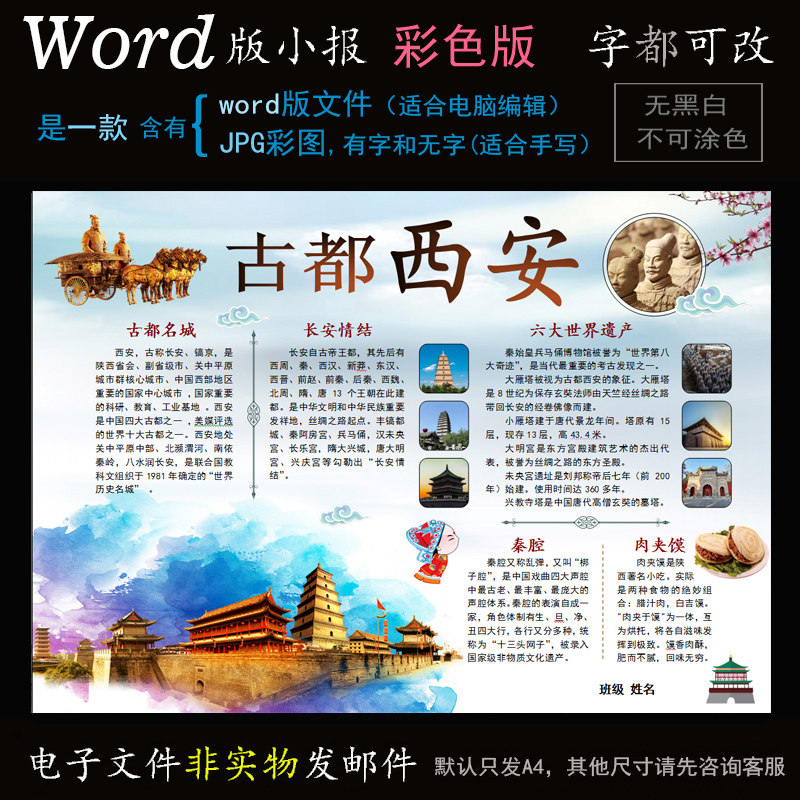 c053电子手抄报word版地理城市小报我的家乡古都西安