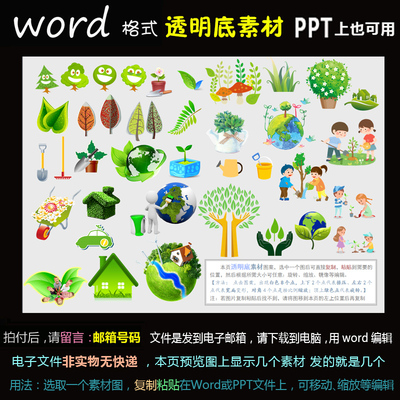 L801绿化植树环保【word透明底素材】适用电子小报文档等插图装饰