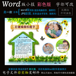 C101照片版式电子版word模板电脑手抄报成长简介生活家务通用简报