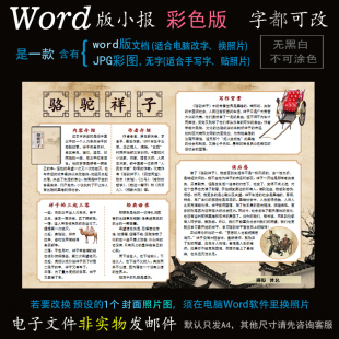 ds44骆驼祥子电子版 名著简报 读书小报word模板电脑手抄报好书推荐