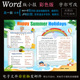 y132暑假英语小报电子版Word模板电脑手抄报寒暑假生活中英文简报