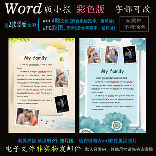 y102英语竖版电子小报word模板电脑手抄报个人简介照片版式简报