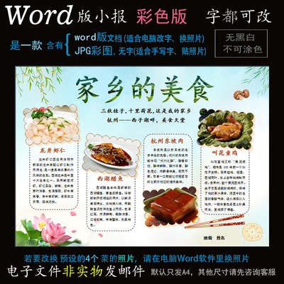 m213美食小报电子版word模板电脑手抄报家乡杭州传统特色菜简报