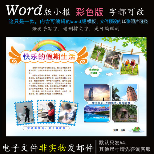 SJ16电子手抄报word模版小报寒暑假生活简报照片多图版式