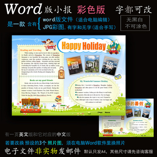 y130暑假英语电子小报word模板电脑手抄报寒暑假生活中英文简报