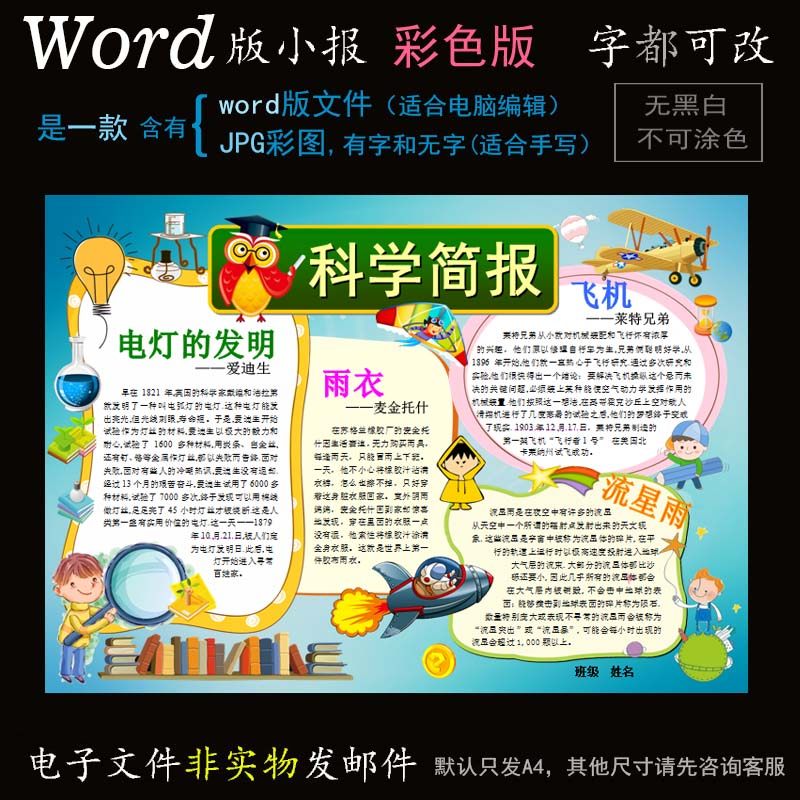 k016科技小报电子版word模版电脑手抄报科学发明简报