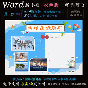 L257照片版式电子小报word模板电脑手抄报寒暑假生活旅游活动简报
