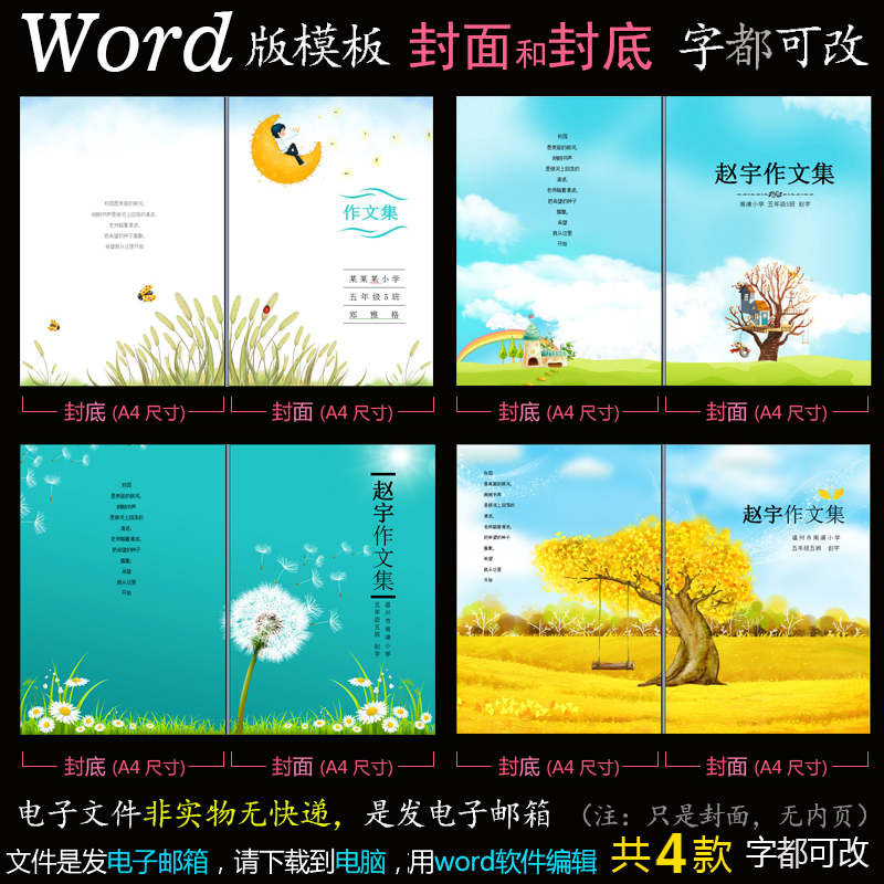 fm44封面封底4款word模板小清新适用作文集书诗集校刊手册的封皮
