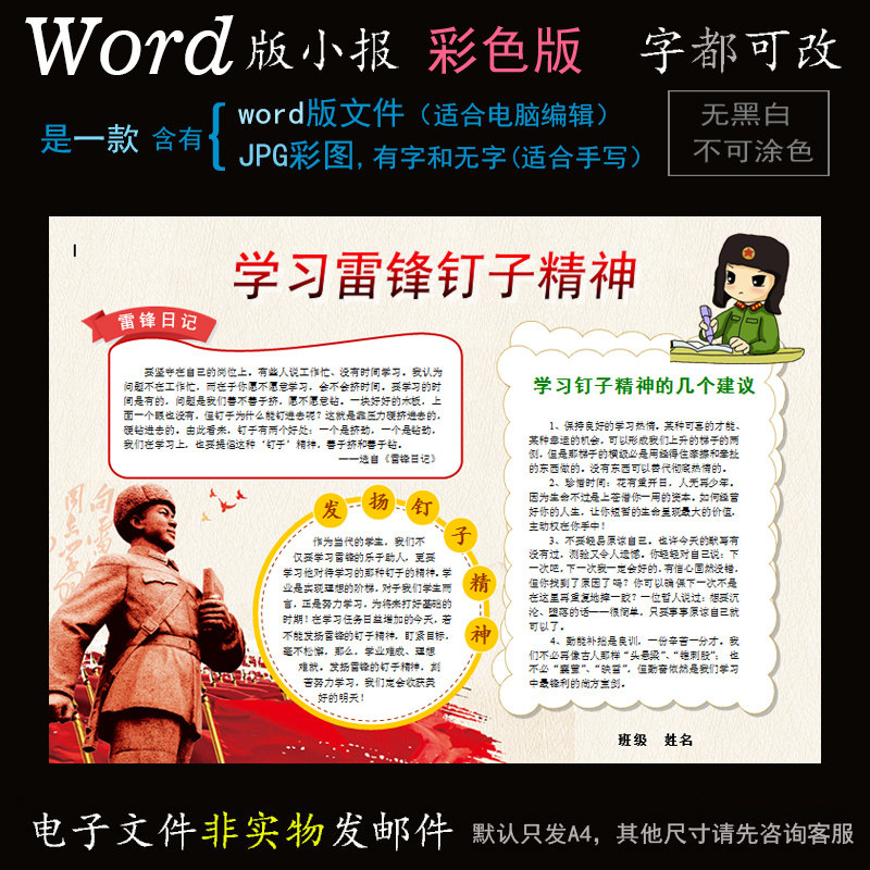 m001雷锋小报电子版word模板电脑手抄报学雷锋精神文明名人简报
