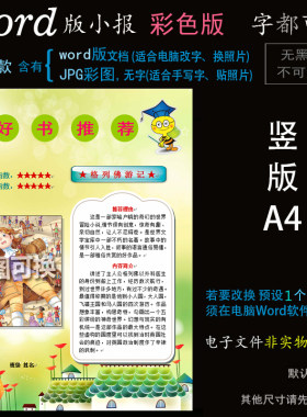 D006格列佛游记电子版读书小报Word模板电脑手抄报好书推荐简报竖
