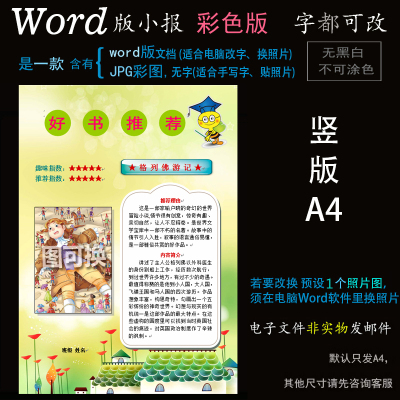 D006格列佛游记电子版读书小报Word模板电脑手抄报好书推荐简报竖
