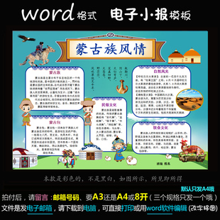 m301电子小报word版 少数民族蒙古族电子手抄报走进内蒙古简报