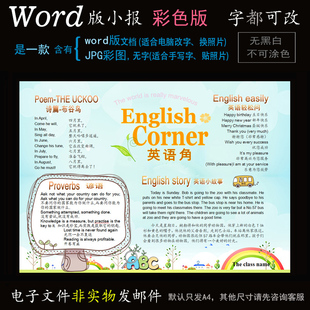 y143英语角电子小报word模板电脑手抄报快乐英文简报