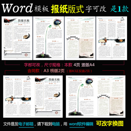 q254电子报刊1款Word模板电脑数字报纸校报班报古典中国风简报